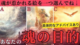 もう迷わない。あなたの魂の目的をタロットに聞いてみました【当たるタロット占い】