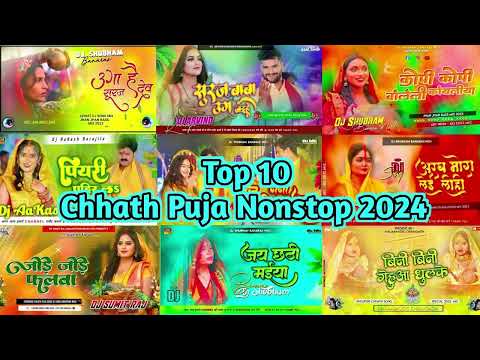 Chhath puja nonstop Geet | Chhath puja Nonstop Dj Song | Chhath puja Nonstop Dj Remix Hard Bass 2024