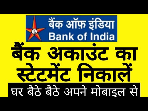 bank of india statement online | bank of india statement pdf download | boi statement kaise nikale