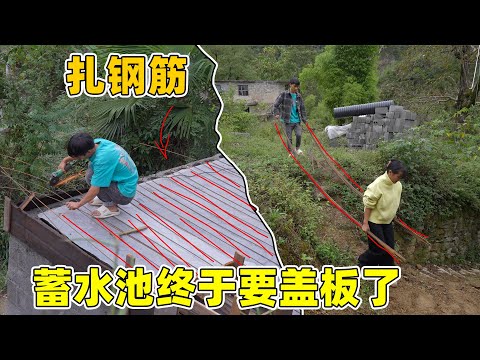 蓄水池终于要开始盖板了，自己动手绑扎钢筋，每一根钢筋植入砖缝中 爸爸也来了