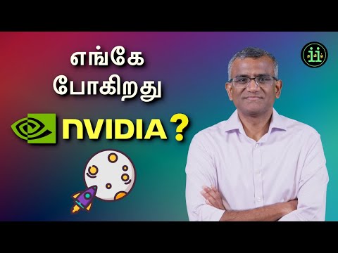 Nvidia Share price எங்கே போகிறது?