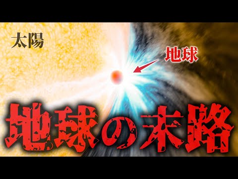 今わかっている地球滅亡のシナリオ総集編【ゆっくり解説】