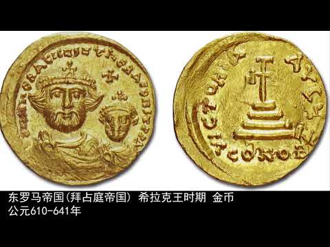 古丝绸之路沿线国家的钱币，coins silk road country