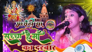 #Aarohi_Jha Special Durga Puja songs सच्चा है मां का दरबार/हर दिन बजने वाले गाने Santosh Music Hit