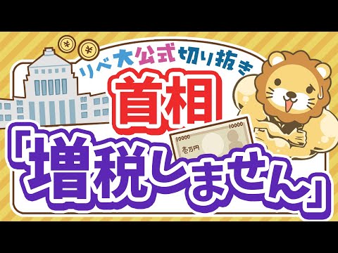 【お金のニュース】石破首相、「金融所得課税」でも手のひら返し。株価への影響は？【リベ大公式切り抜き】