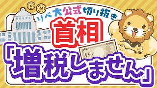 【お金のニュース】石破首相、「金融所得課税」でも手のひら返し。株価への影響は？【リベ大公式切り抜き】