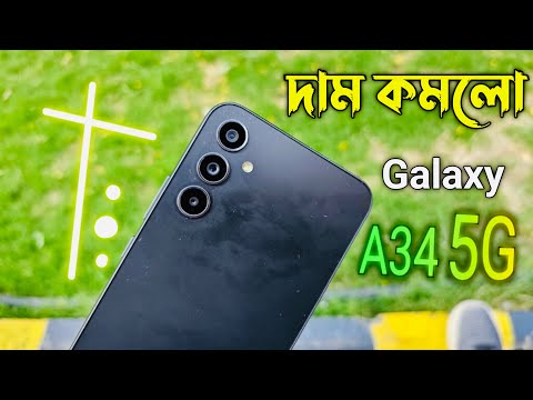 দাম কমলো⚡️Samsung Galaxy A34 5G // A35 5G Unboxing Review Price in Bangladesh  !!