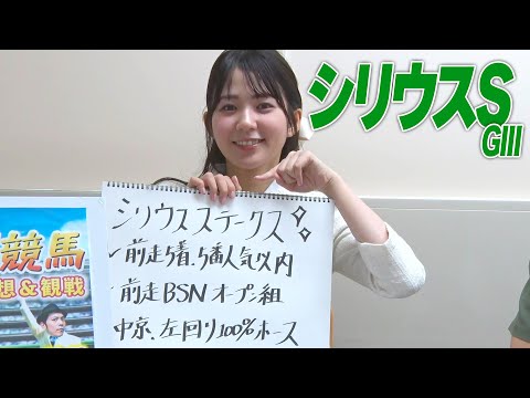 【シリウスS】冨田アナのチョイ足しキーワード『前走5着・5番人気以内、中京左回り100%ホース』