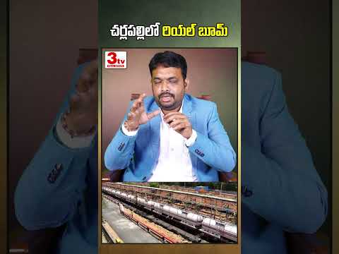 చర్లపల్లిలో రియల్ బూమ్ #shorts #realestate