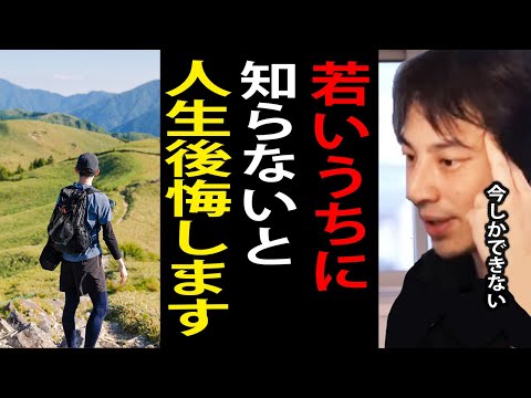 若いうちにこの考え方を知らないと人生後悔します。人生で大事なことについて語るひろゆき【生き方/ひろゆき切り抜き】