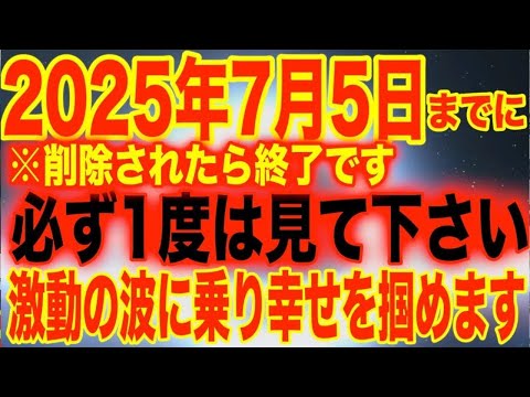 世界が変わる2025年7月5日までに必ずこの周波数を浴びて下さい。浴びることで心身が高次元にチューニングされプレアデスはじめ宇宙連合からの御加護を受けられるよう調整した528HzBGM(@0340)