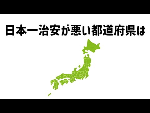 都道府県に関する雑学