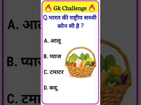 Top 20 GK Question🔥📚 | GK Question | GK Question and Answer #gk #gkinhindi #shorts #youtubeshorts