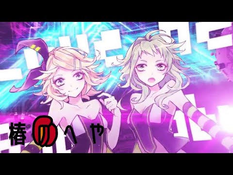 LUVORATORRRRRY!/歌ってみたver.椿