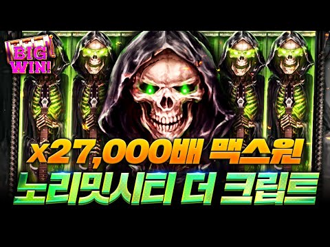 [슬롯]🎰노리밋시티 정품인증🎰더 크립트👨🏻‍🎤X 27,000배 맥스윈☠️