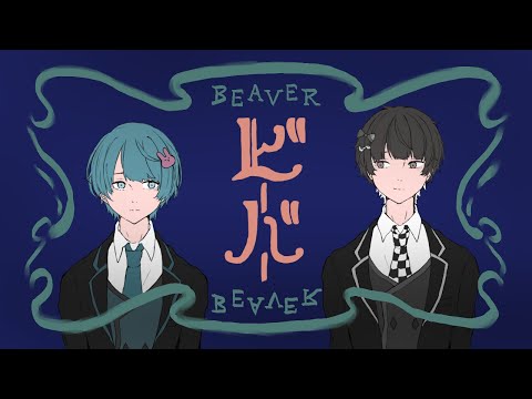 ビーバー / Re: × まさとし