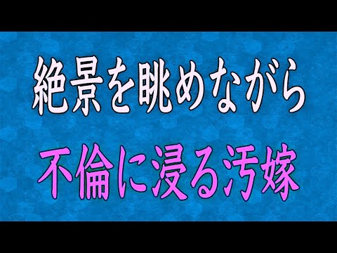 【スカッと】社員旅行と嘘をついて不倫旅行を楽しむ妻。留守番中の俺はとある人物と出会った→嘘がバレていると告げて離婚を突きつけた時のクズ嫁の反応ww