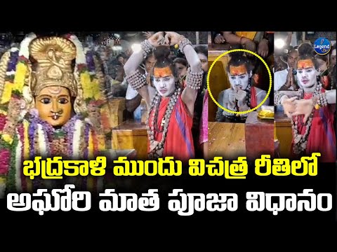 Aghori Mata Performs Pooja At Warangal Badrakali Temple | LegendTv