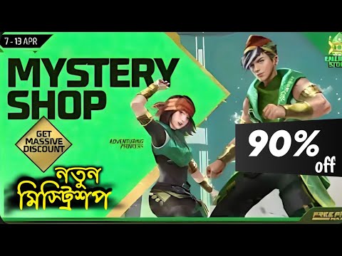 রমজান স্পেশাল মিস্ট্রিশপ এসে গেছে 🤩 | Ramadan Mystery Shop Free Fire | Free Fire New Event Today