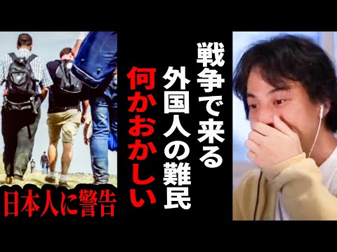 【ひろゆき】この戦争で日本に難民申請をしている外国人ついて正直に言います。彼らは迷惑だから強制送還させるべき【 切り抜き ひろゆき切り抜き 難民 避難民 論破 移民 博之 hiroyuki】