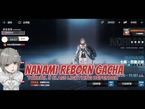 GACHA NANAMI STAR RAIL - S CLASS LIGHTNING TOKCIL || PUNISHING GRAY RAVEN CN