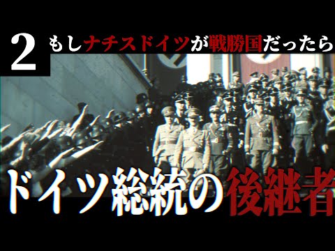 【HoI4】第三帝国改造計画 #2 もし1962年まで"総統閣下"が生きていたら【The New Order・ゆっくり実況・ドイツ第三帝国】