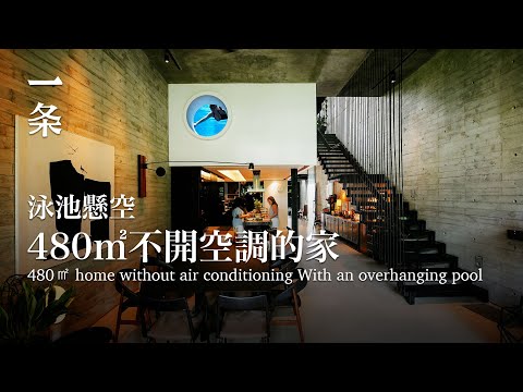 [EngSub]The couple built a hanging pool at home, did not need air conditioning, and won an award