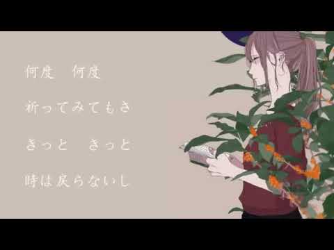 花が落ちたので、/　covered by 重音テトSV