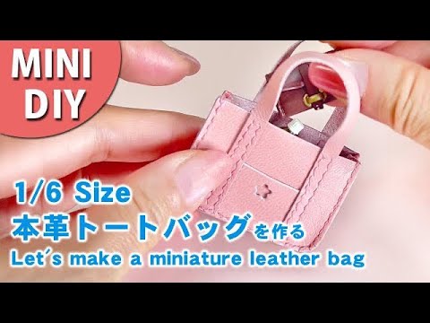 【MINI DIY】1/6サイズ本革トートバッグを作ろうLet's make a miniature leather tote bag