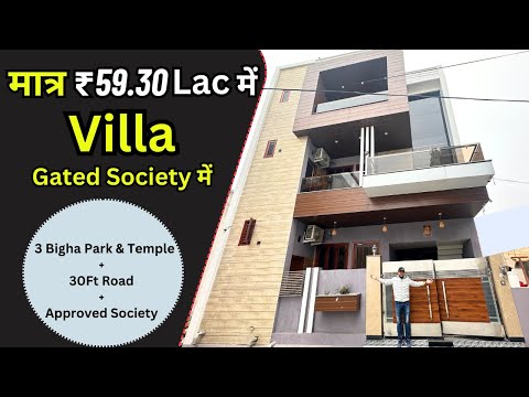 मात्र ₹59.30 Lakh में सुन्दर डिजाइन का Villa आपके शहर में 🔥🔥पार्क के साथ Gated Society में -Haridwar