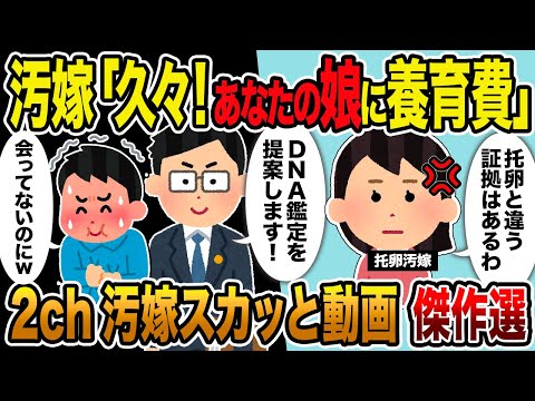 【2ch修羅場スレ】銭ゲバ汚嫁 人気動画7選 総集編【作業用】【伝説のスレ】