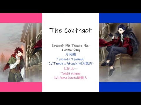 [A3!]The Contract {KAN/ROM/EN/中}