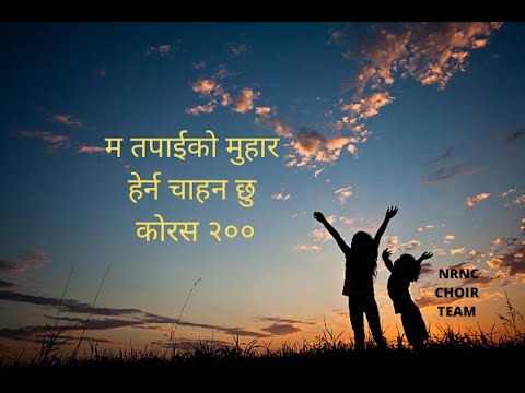 Ma Tapaiko Muhar | Chorus 200 | #nepalichristiansong #praiseandworship | NRNC- Abu Dhabi UAE