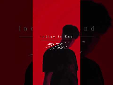 ラブ feat.pH-1 #indigolaEnd #pH-1