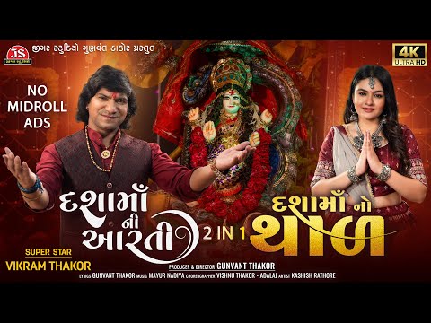 Dashama Ni Aarti - Dashama No Thal - 2 IN 1 - Vikram Thakor - 4K Video