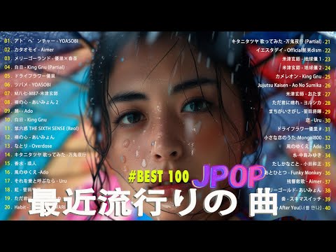 【広告なし】有名曲J-POPメドレー || 邦楽 ランキング 2024 🎶🎶日本最高の歌メドレー || 優里、YOASOBI、LiSA、 あいみょん、米津玄師 、宇多田ヒカル、ヨルシカ