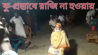 কুপ্রস্তাবে রাজি না হওয়ায় | প্রবাসীর স্ত্রী কে জনসম্মুখে হয়রানি করছে #প্রবাসীর_স্ত্রী #প্রবাসী