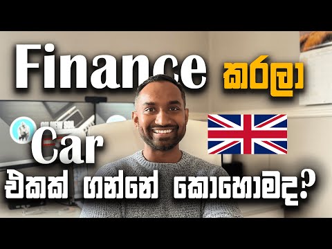 Car finance in the UK | Finance කරලා car එකක් ගන්නේ කොහොමද ? | How to buy a car in UK #sinhalavlogs