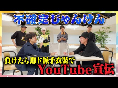 WEST.【不確定じゃんけん】負けたら即！ド派手衣装でYouTube宣伝in原宿　7/100