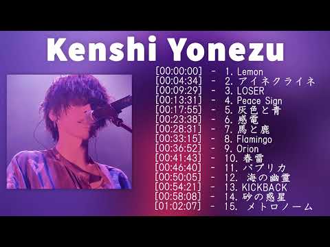 【広告なし】Kenshi Yonezu ミックスリスト 2023 - 米津玄師 歌 2023 - Kenshi Yonezu メドレー 2023