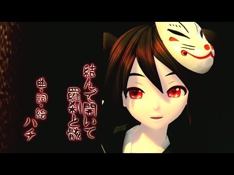 [60fps Full風] 結ンデ開イテ羅刹ト骸 Close and Open, the Rakshasa and the Corpse -Hatsune Miku 初音ミク DIVA English