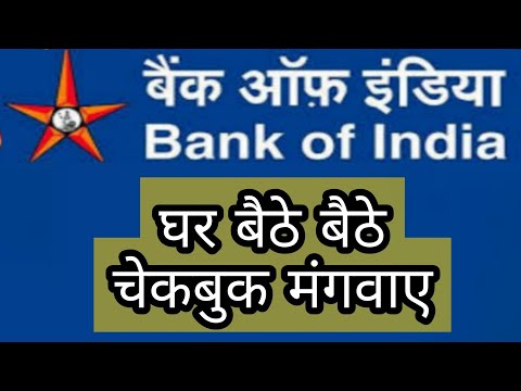 bank of india cheque book apply online | bank of india check book request online