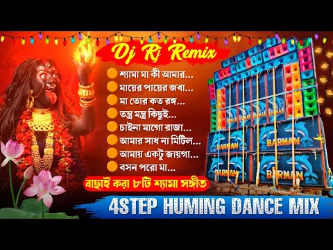 kali puja special shyama sangeet humming mix 2024 || dj rj remix