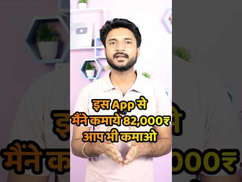 इस App से मैंने कमाये 82,456₹ | Best Earning App | Online Paise Kaise Kamaye | Paisa Kamane Wala App