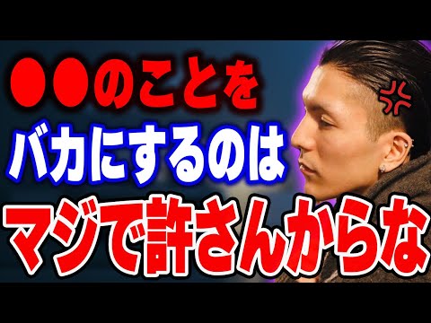 【ふぉい】安易に●●してしまいふぉいにキレられる視聴者。コレしてくる奴は俺はマジで許さんからな。【ふぉい切り抜き/レぺゼン/foy】