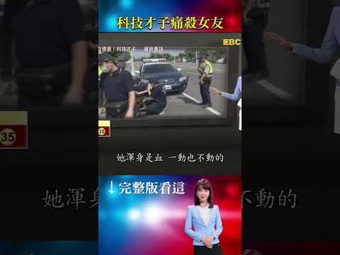 血染嘉義縣府特區！女嘶吼「救我」：目擊者嚇壞 縣府女員工遭割喉！血案拼圖...菸蒂成關鍵線索 #重案組 #台灣大代誌