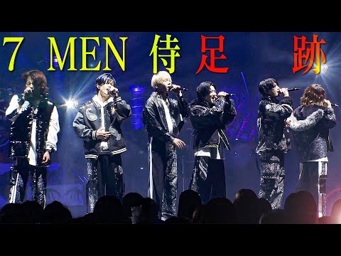 7 MEN Samurai - "Ashiato" (7 MEN Samurai LIVE 2024 and JOY!)