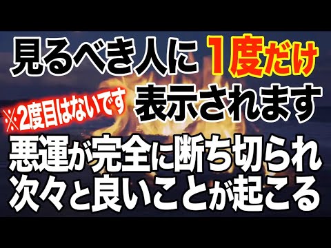 【見逃し注意】この動画を再生できた人は嘘のように流れが変わり願いが叶うように設計しました。本当にすごいとのお声を沢山いただいてますので大なり小なり変化があると思います285Hz(@0069)