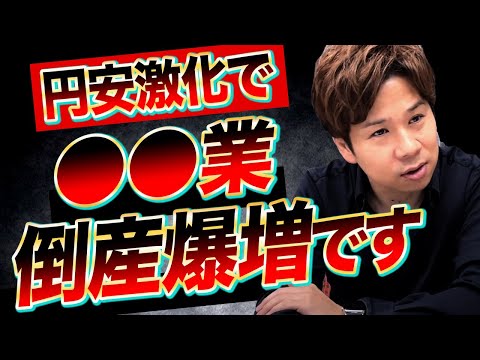 中小企業の倒産や廃業が増加...想定外のリスクに備えるための経営戦略について解説します！