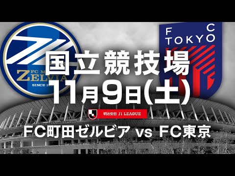 【THE国立DAY  FC町田ゼルビア vs FC東京】ジーコ × 木村和司 × ラモス瑠偉が「聖地・国立」を語る